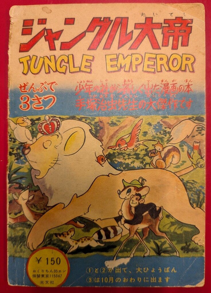 鉄腕アトム十字架大陸の巻新年号少年付録漫画 鉄腕アトム十字架大陸の巻新年号少年付録漫画 光文社 「少年