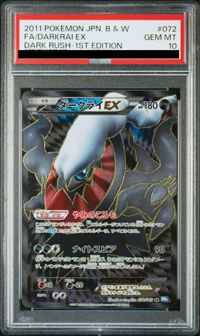 PSA10ダークライEX SR 072/069 ポケカ ポケモン ポケモンカードゲーム 