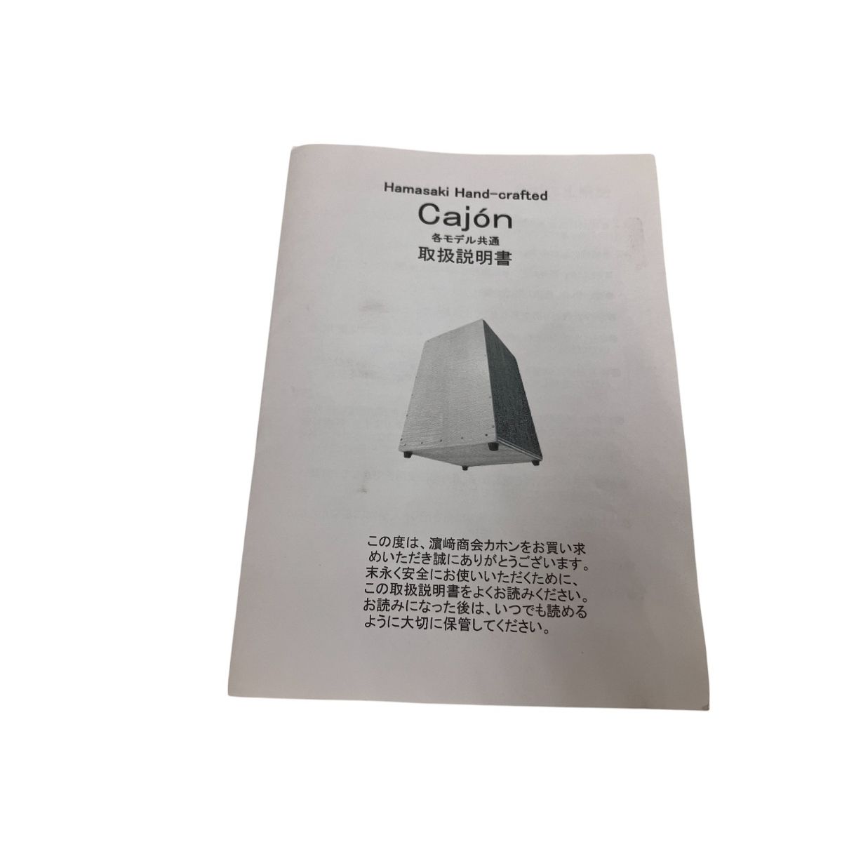 濱崎商会 ハマサキ カホン HAMASAKI cajon 日本製 打楽器 美品