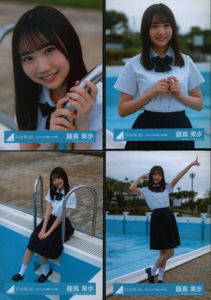 日向坂46 藤嶌果歩 見たことない魔物 MV衣装 コンプ＋ヨリ2枚 Amazon.co.jp: 日向坂46 藤嶌果歩 会場 WEB 見たことない魔物 MV