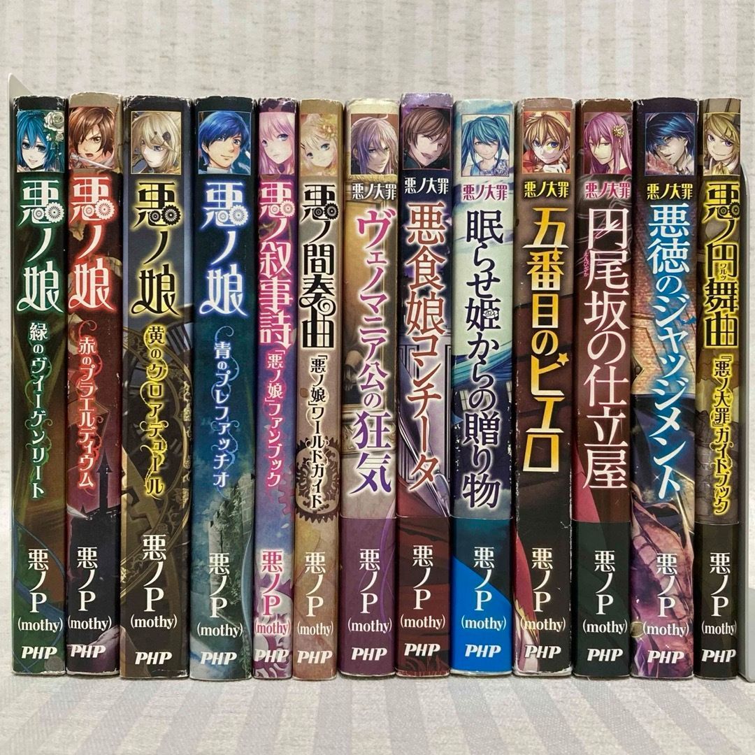 【初版・帯あり】悪ノP 小説 初版・帯あり】悪ノP 小説 - メルカリ