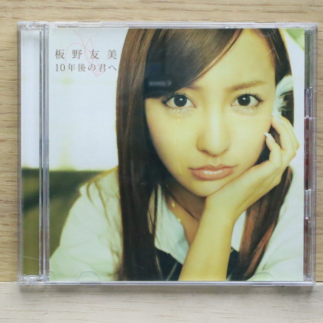 【超レア】板野友美☆10年後の君へ☆CD&DVD☆新品☆3枚セット☆コレクション Amazon.co.jp: 10年後の君へ【多売特典生写真無し】(Type-A)(DVD