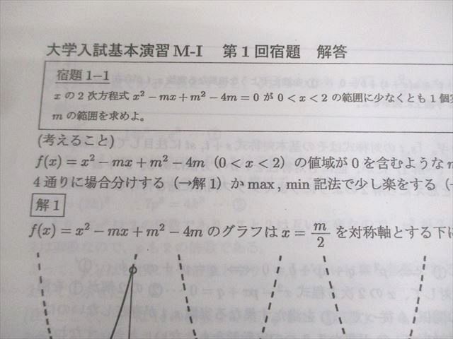 SEG(科学的教育グループ) 高2 受験数学文系Mクラス 大学入試基本演習M-I テキスト 2020 V期 大澤裕一 014m0D SEG(科学的教育グループ) 高2 受験数学文系Mクラス 大学入試基本
