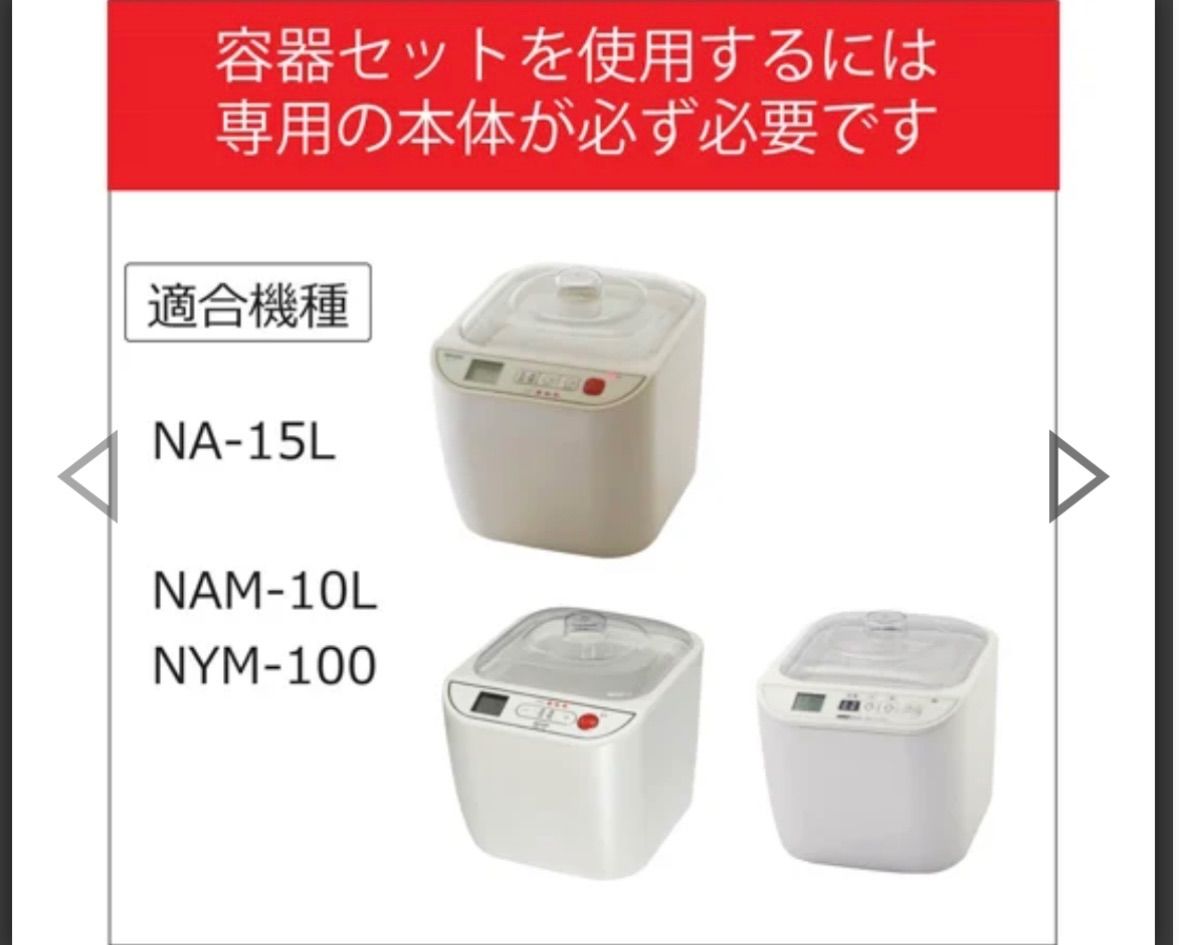 ナカサ 甘酒メーカー専用容器セット NAM-1LC - メルカリ