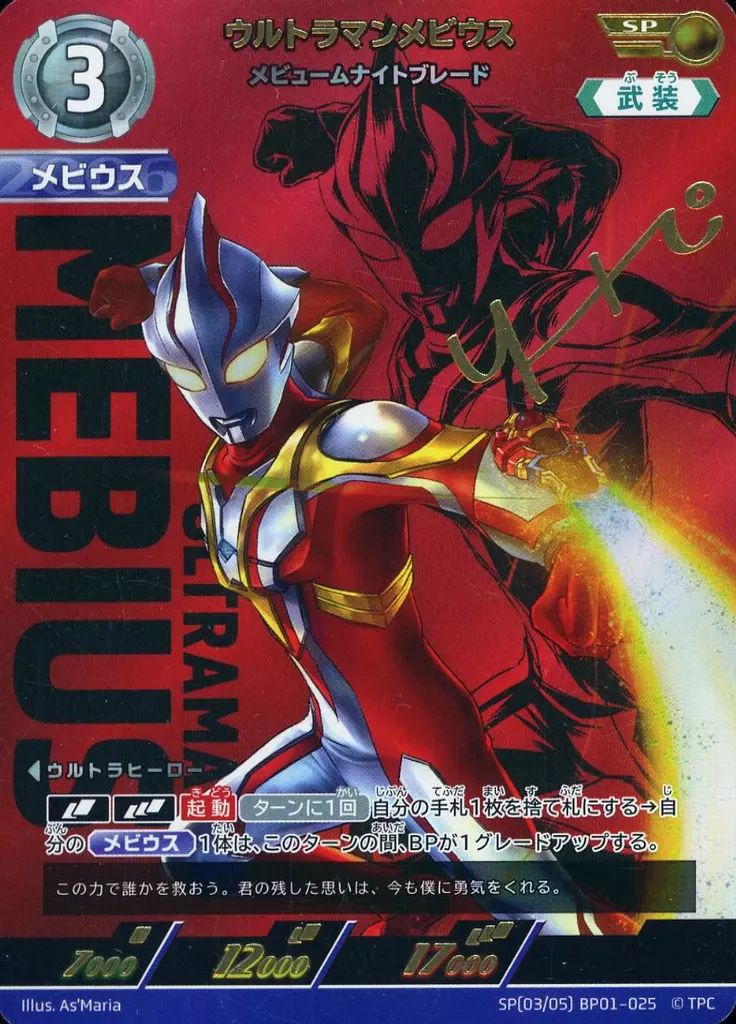 中古】ウルトラマン カードゲーム SP(03/05)BP01-025[SP