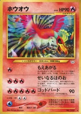 中古】ポケモンカードゲーム(旧裏面) No.250[☆]：(キラ