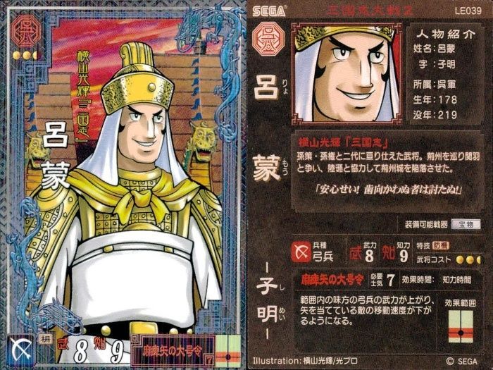 三国志大戦tcg SP呂蒙 ssx2673様専用 Amazon.co.jp: 三国志大戦 SR呂蒙