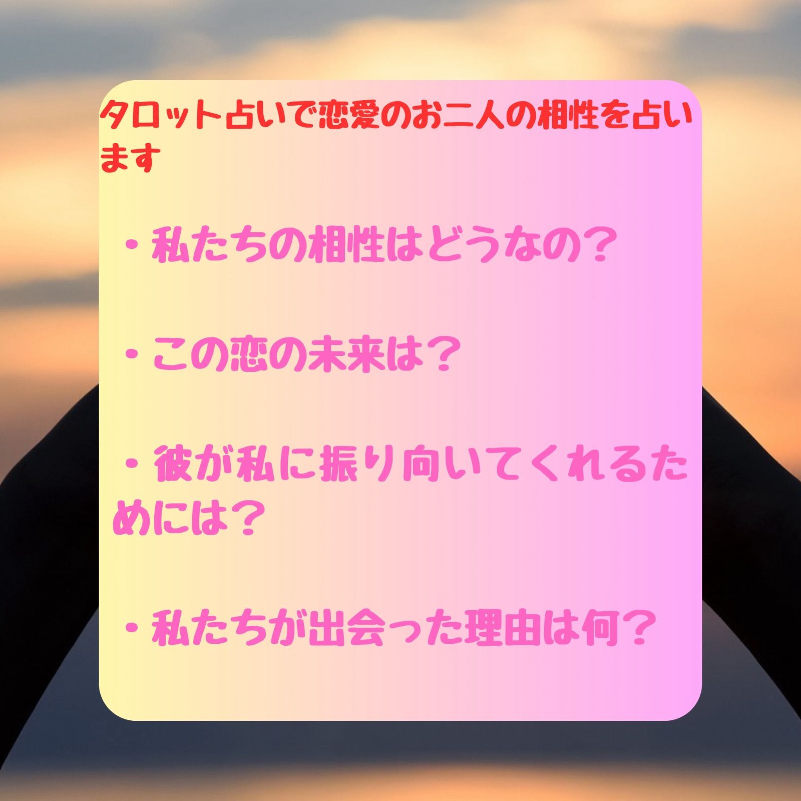 初回限定 恋愛占い～お二人の相性～鑑定書＆特典&ポストカード付き 結婚 不倫 婚外恋愛 復縁 片思い - メルカリ