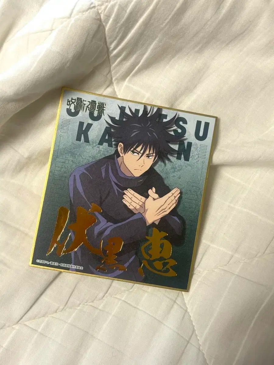 呪術廻戦 伏黒 伏黒 恵 フワコリング+色紙 五条 悟 狗巻 棘 ユウタ 虎杖