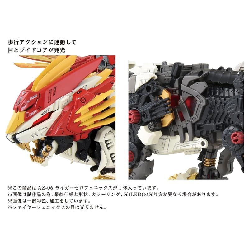 ZOIDS ゾイド AZ-06 ライガーゼロフェニックス 1 - メルカリ