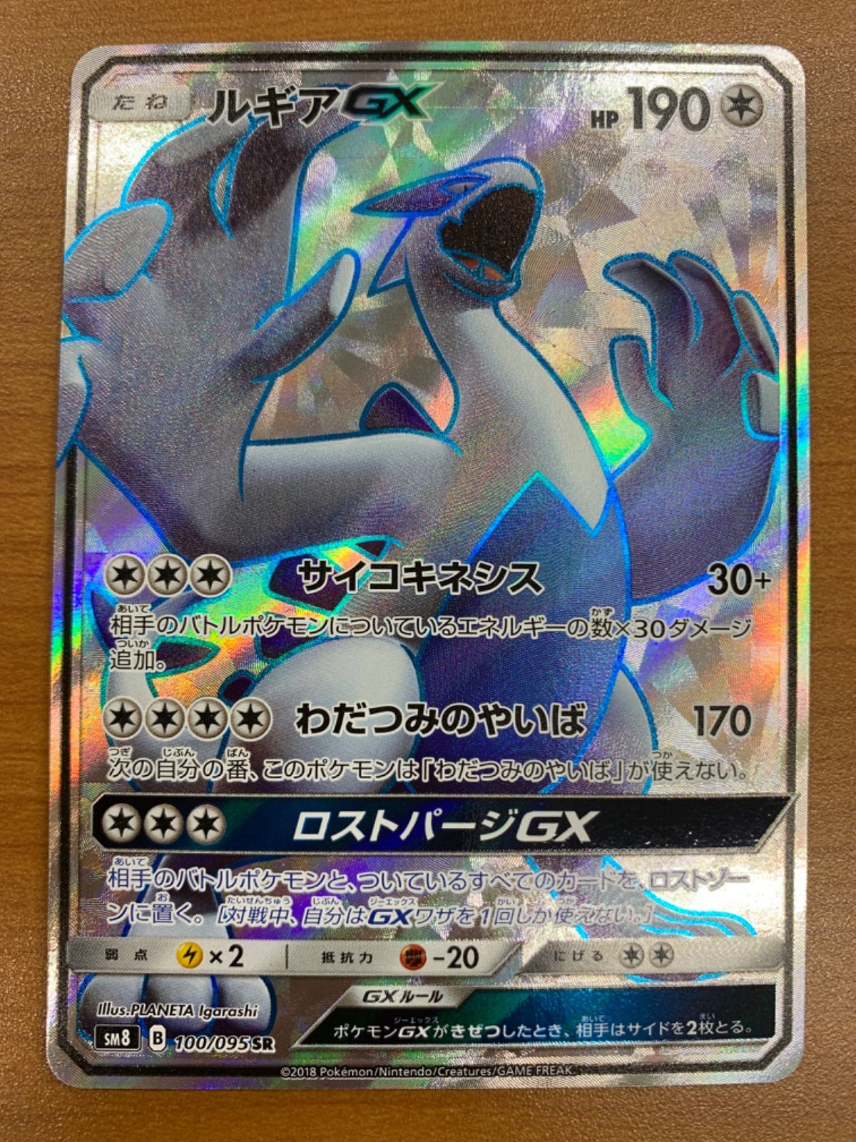 状態A ルギアGX SR 100/095 ポケカ ポケモンカード ポケモン 【公式通販】