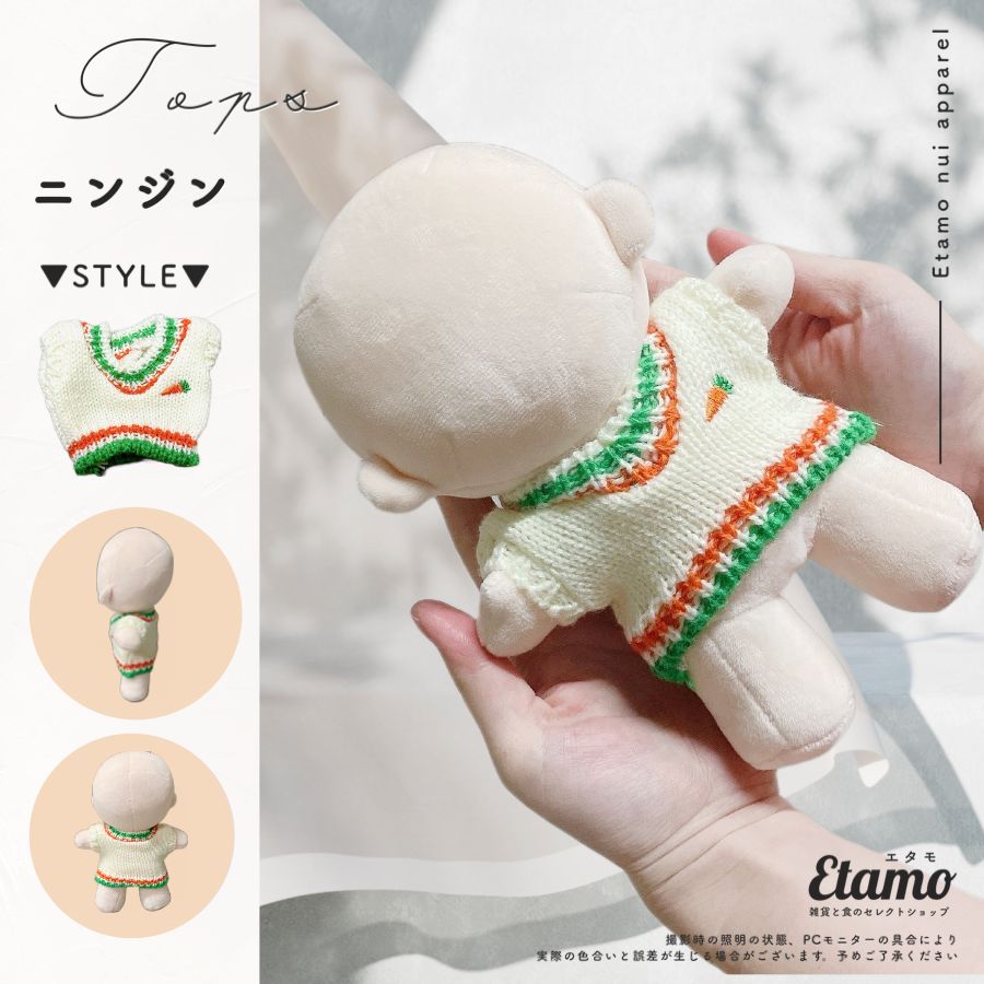 ぬい服 大きめ ニット トップス 約 20cm ニンジン アーガイル 袖