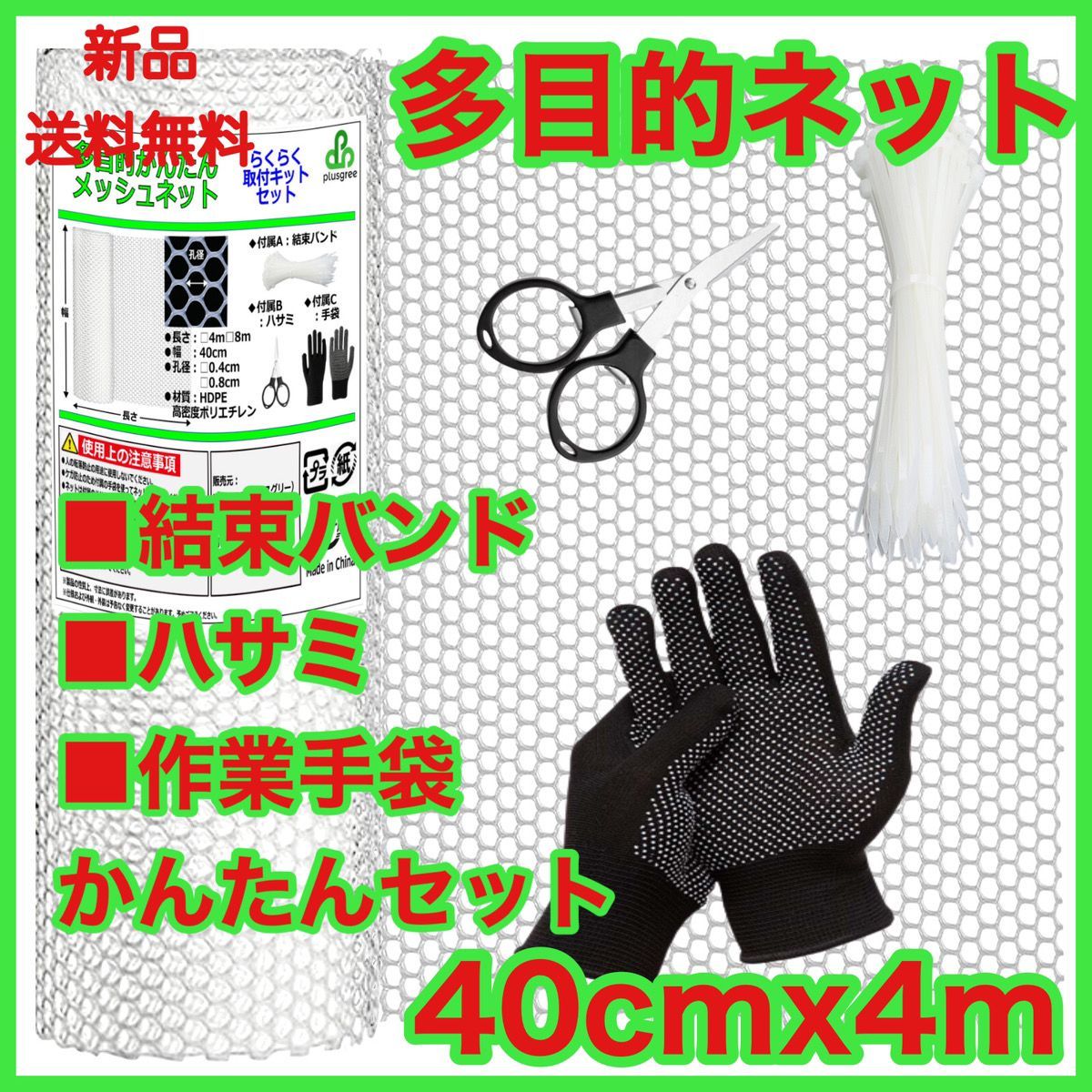plusgree 多目的 プラスチック メッシュ ネット 40cm×4m 0.8cm網穴 白 