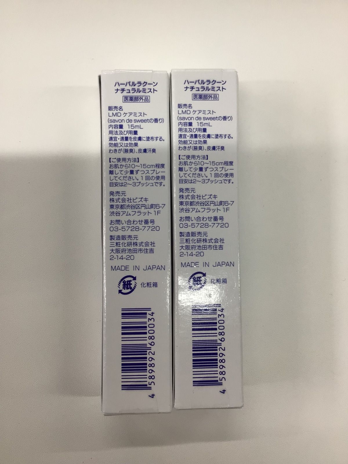 ビズキ ハーバルラクーン ナチュラルミスト 15ml×3個セット ハーバル