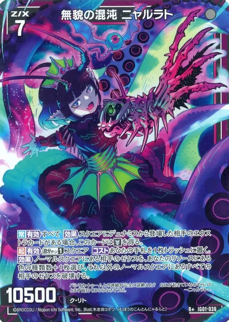 混沌からの表現 カード検索 ｜ Z/X - Zillions of enemy X - ゼクス公式サイト