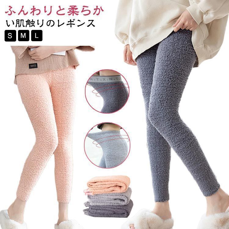 パジャマ ナイトウェア ルームウェア 起毛 保温 レギンスパンツ ルームパンツ レギパン 防寒 ぬくぬく もこもこ ハイウエスト 暖かい 部屋着 暖かい あったかい レディース ボトムス レギンス も koisu605888