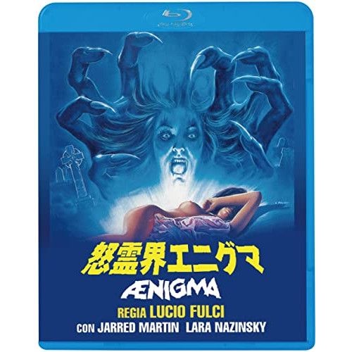 .·怒霊界エニグマ、ザ・リッパー HDリマスター版DVD2枚セット Blu-ray】ジャレッド・マーティン / 怒霊界エニグマ(Blu-ray