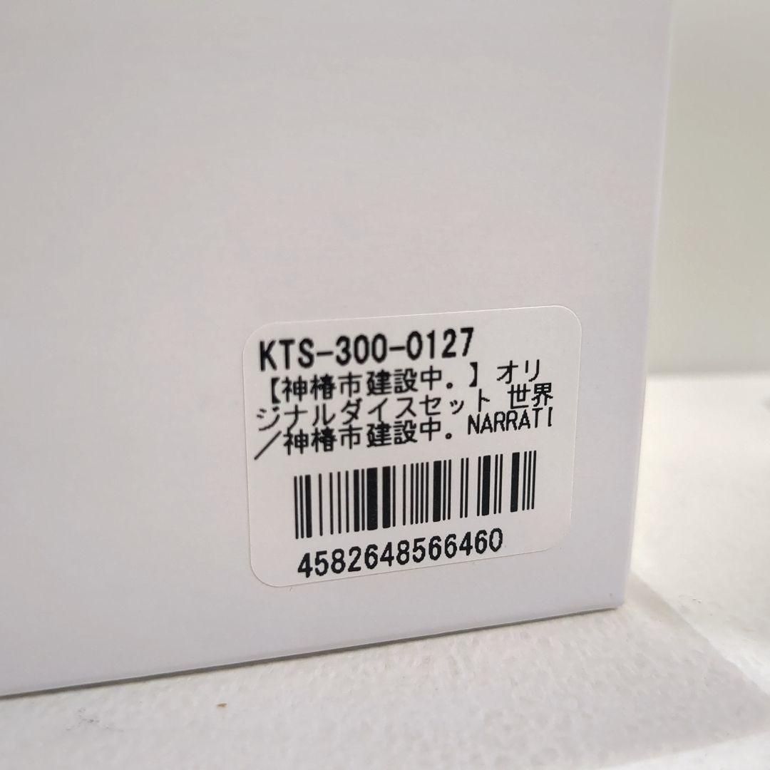 神椿市建設中。 神椿 ダイスセット 夜河世界 ヰ世界情緒 NARRATIVE