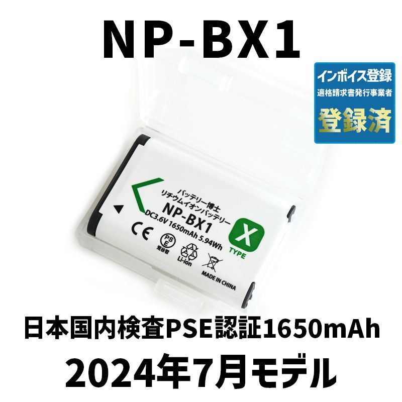 PSE認証2024年7月モデル 1個 NP-BX1 互換バッテリー サイバーショット DSC-RX100 M7 M6 M5 M3 M2 HX99  HX300 400 CX470 WX500 AS50 ZV-1 - メルカリ