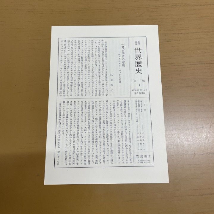 □02)【同梱不可】岩波講座 世界歴史 全31巻揃いセット/岩波書店