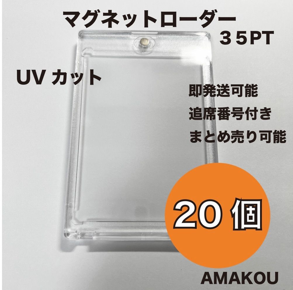 まとめ売り マグネットローダー UVカット ポケカ 35pt スリーブ トレカ : UVカット99.8％アクリル本舗 マグネットローダー 8