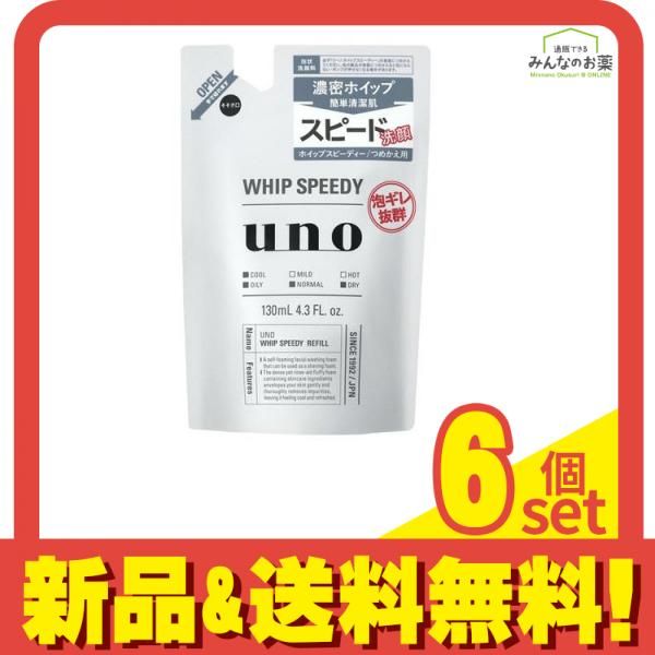 UNO ウーノ ホイップスピーディー 泡状洗顔料 詰め替え用 130mL 6個セット