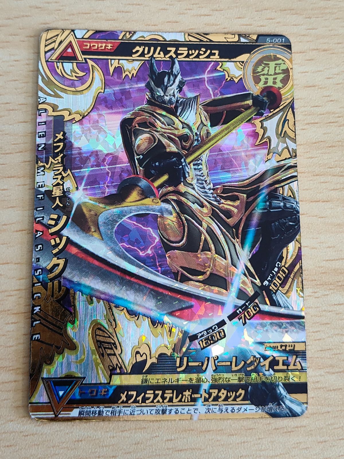 メフィラス星人　レア メフィラス星人 レア 状態A-〕(2022/9)メフィラス［外星人］【X