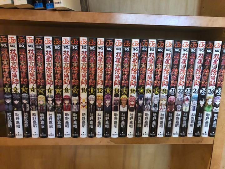 双星の陰陽師 1-27巻 助野嘉昭 セット まとめ - メルカリ