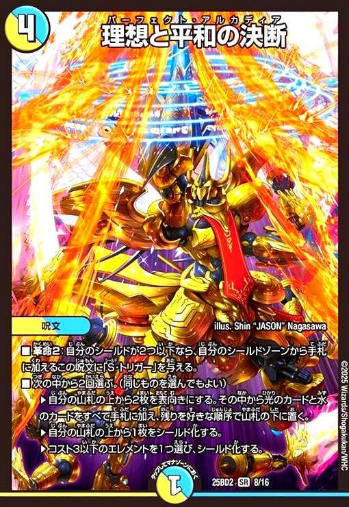 理想と平和の決断(SR)(8/16) - メルカリ