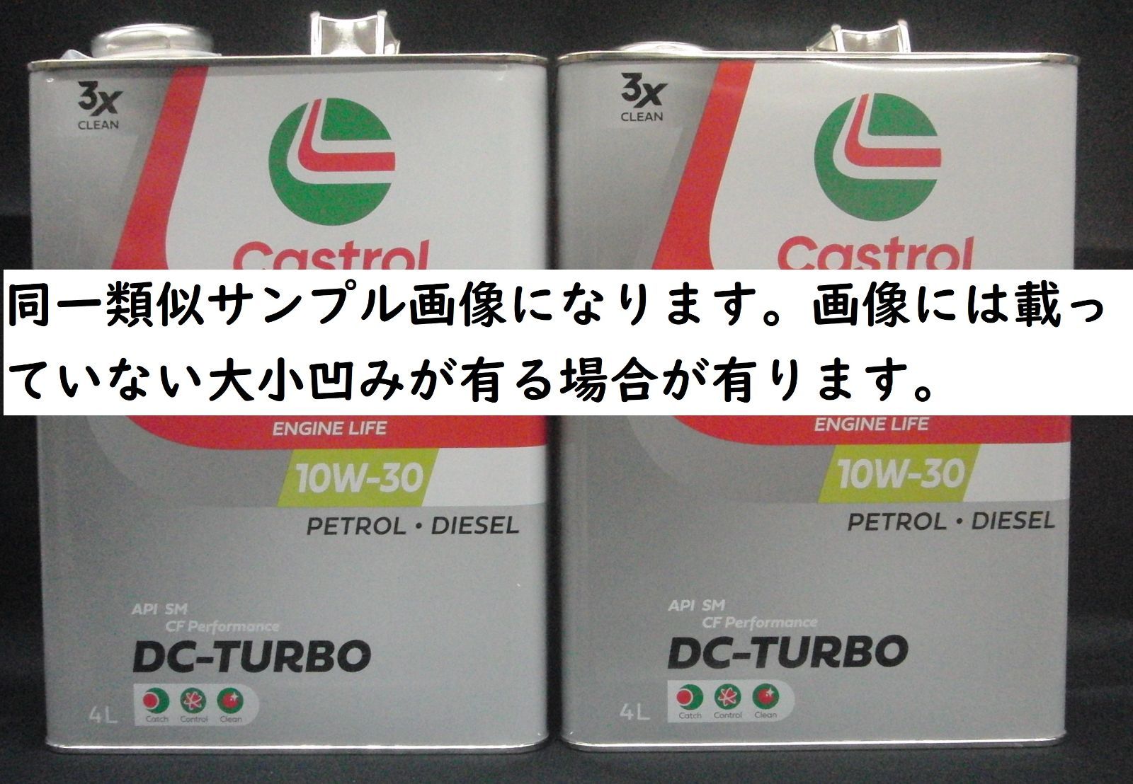 訳あり　エンジンオイル DC-TURBO 10W-30 4L　新品未開封　2缶セット