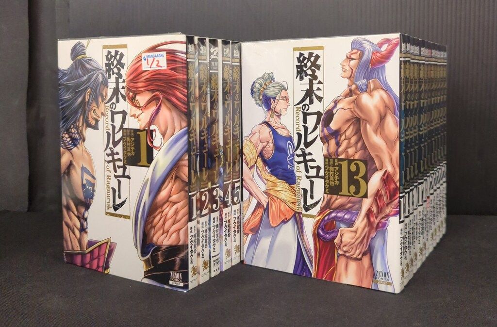 コアミックス ゼノンコミックス アジチカ 終末のワルキューレ 1~24巻