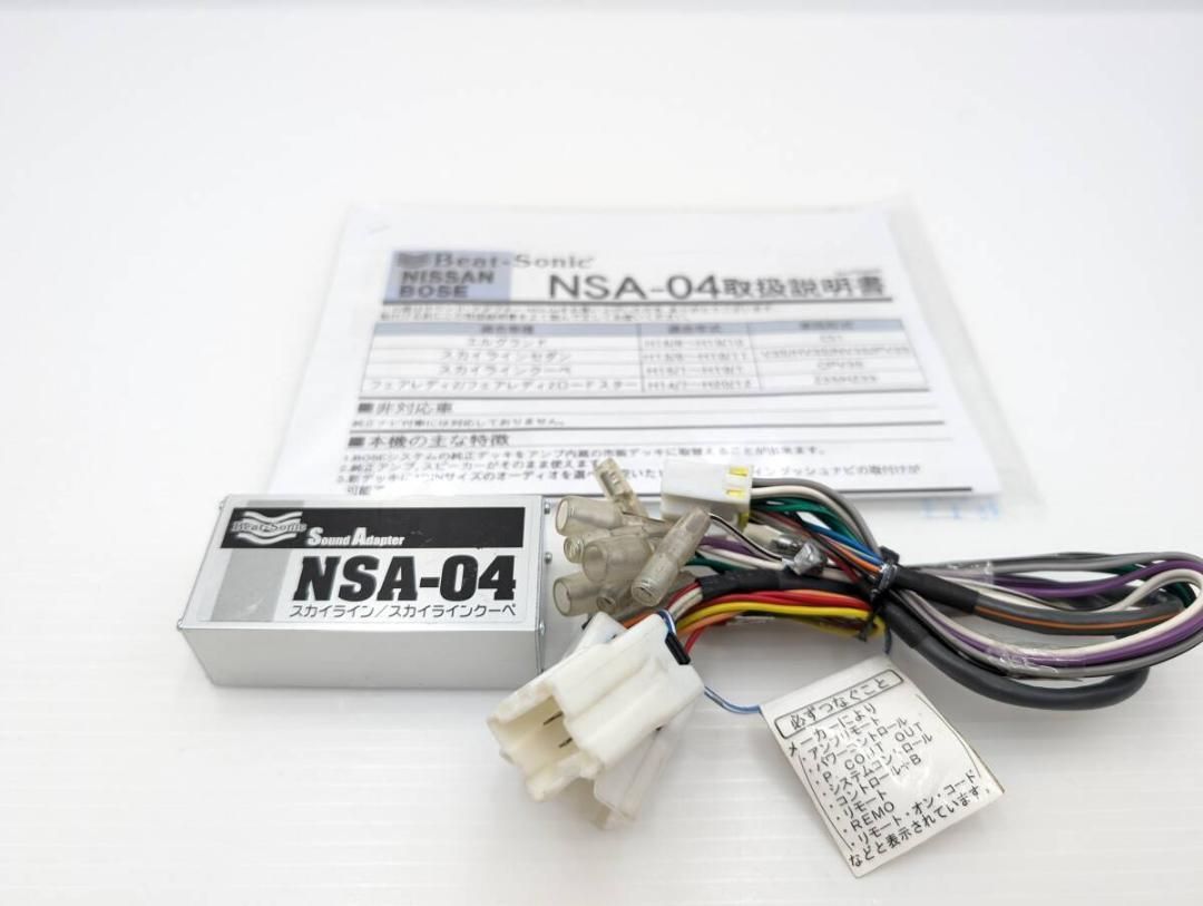 状態良好 インボ領収書発行可 日産車用 ビートソニック ライブサウンドアダプター NSA-04