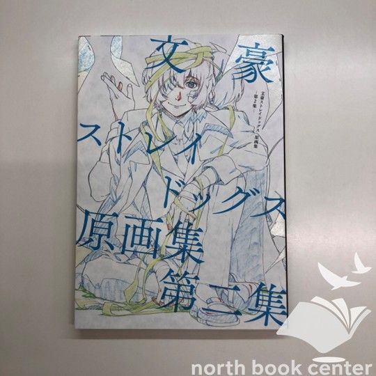 新品未開封 文豪ストレイドッグス 原画集 Vol.2 文スト N]文豪ストレイドッグス 原画集 第二集 - メルカリ