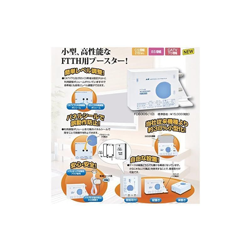 FTTH用端末補償ブースター FDB30S