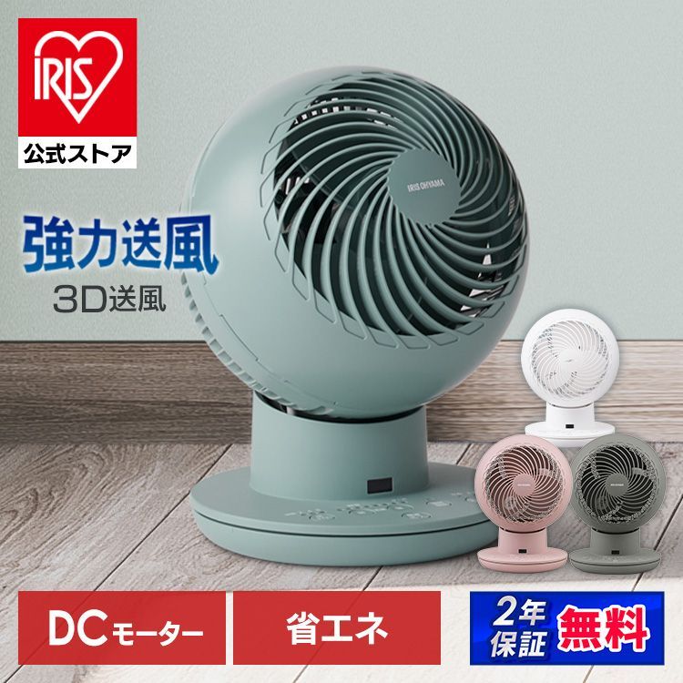 公式 サーキュレーター 扇風機 dcモーター 静音 アイリスオーヤマ 首振り 小型 おしゃれ リモコン付 3D送風 換気 省エネ 節電 コンパクト 小型扇風機 送風機 湿気対策 節電 PCF-SDS15T-W PCF-SDS152T