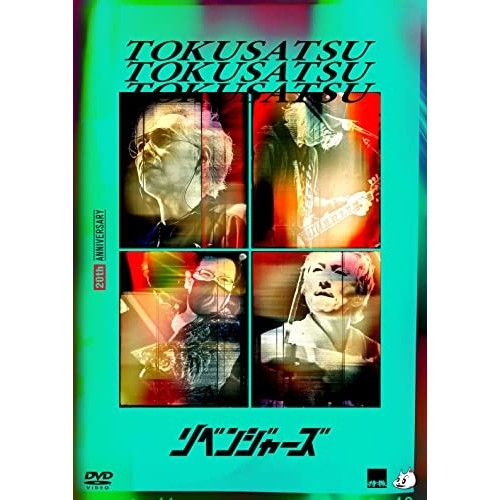 Blu-ray 特捜戦隊デカレンジャー 20th SP1ライセンス版 初回生産 DVD