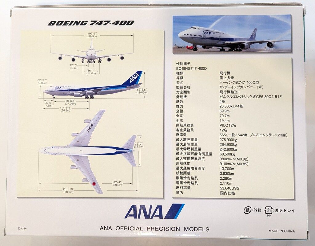 全日空商事 1|200スケール ボーイング747ラストフライト沖縄那覇羽田126便2014年3月31日 NH20076