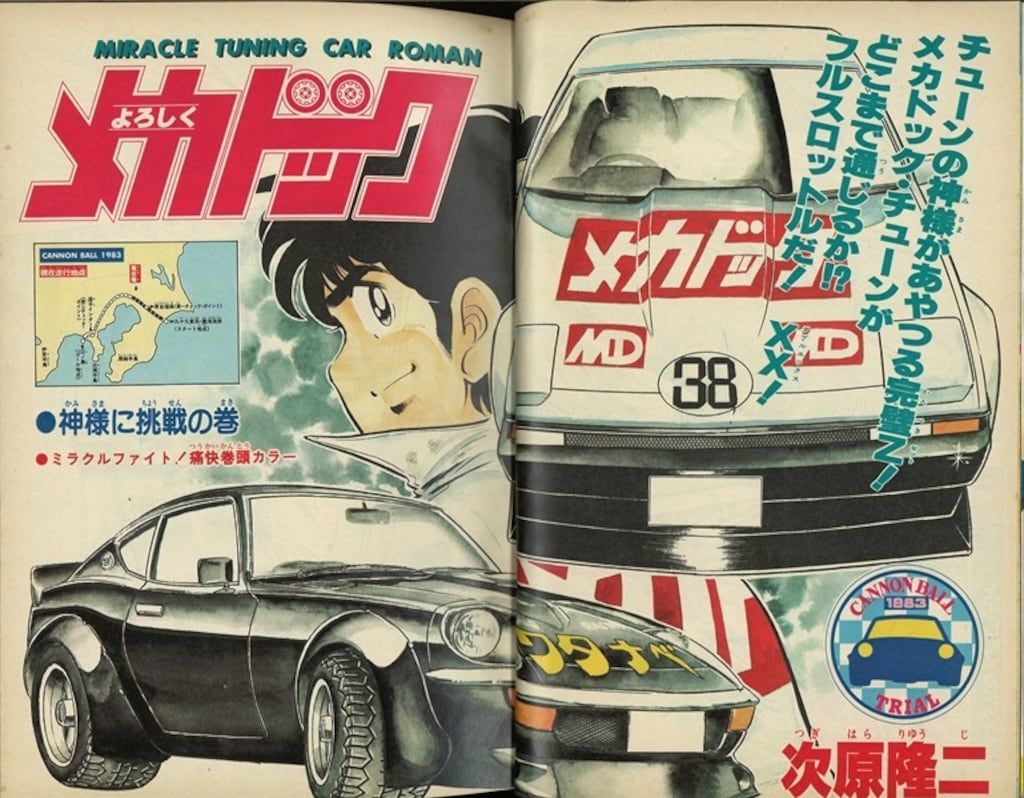 集英社 1983年(昭和58年)の漫画雑誌 週刊少年ジャンプ 1983年(昭和58