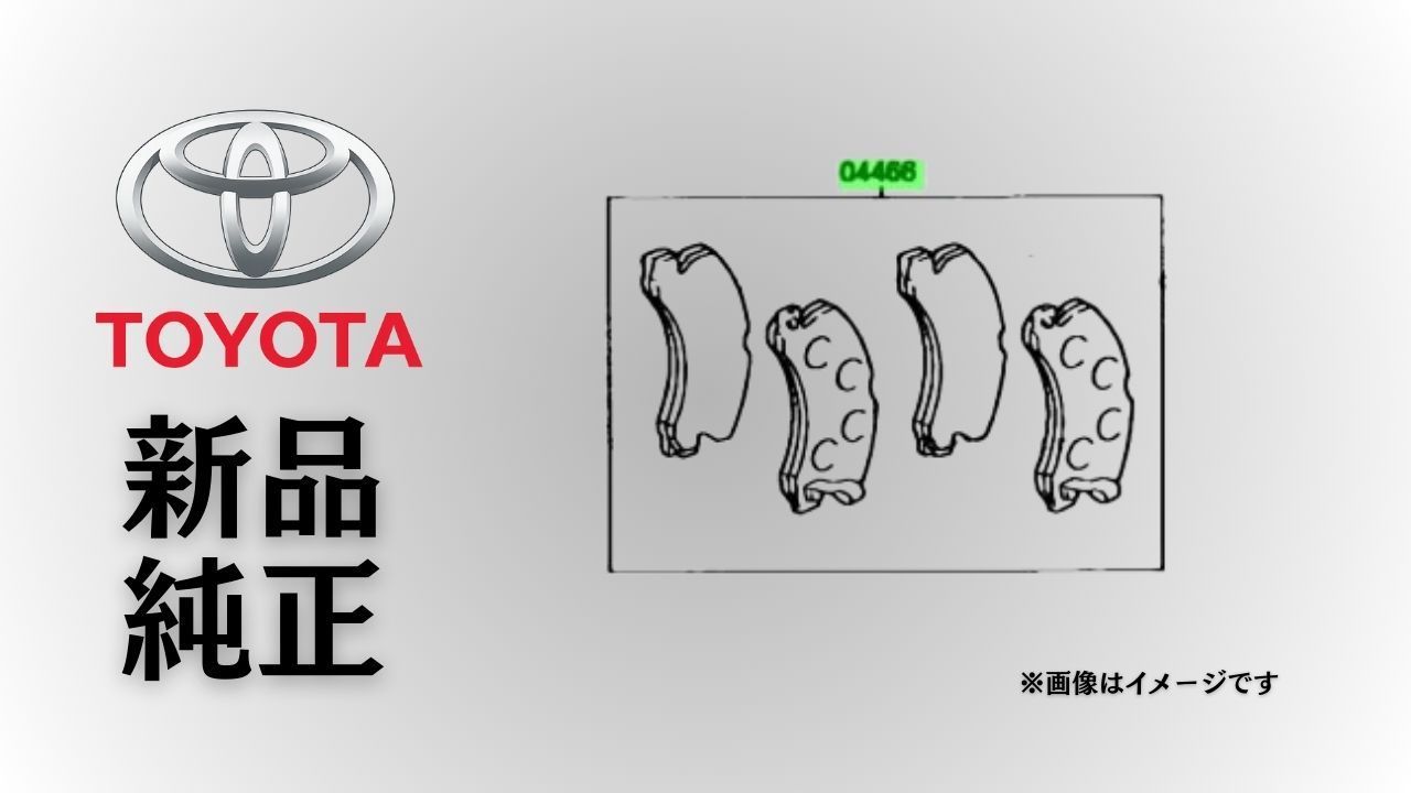 トヨタ 純正 メーカー 正規 ♥ リアディスクブレーキパッド ヴィッツ|カローラ等 対応 低ダスト 鳴き対策 交換 予防整備 メンテ 異音対策 在庫 点検 取付 走行安定 交換