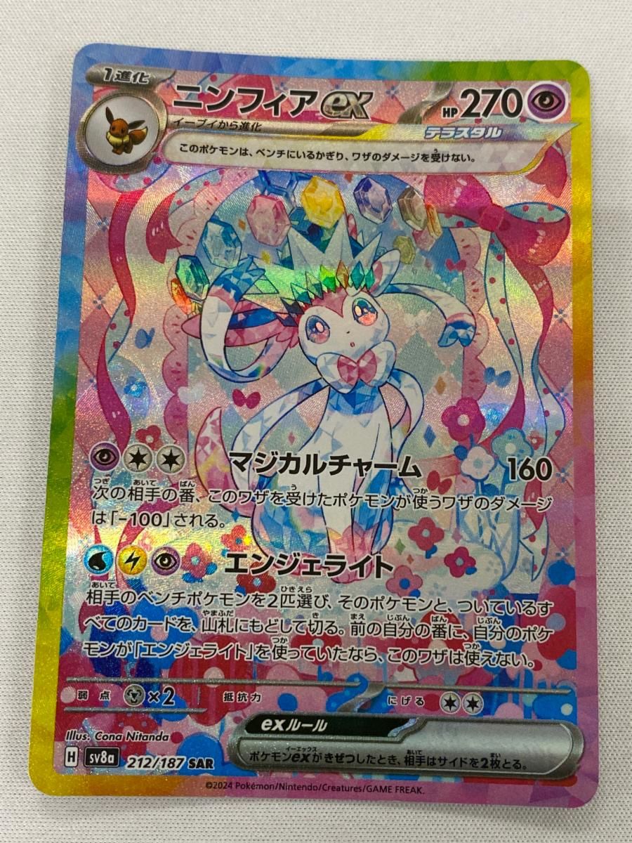 ポケモンカード ニンフィアex sar ポケカ テラスタルフェスex ポケモンカード ニンフィアex 212/187 SAR テラスタルフェスex