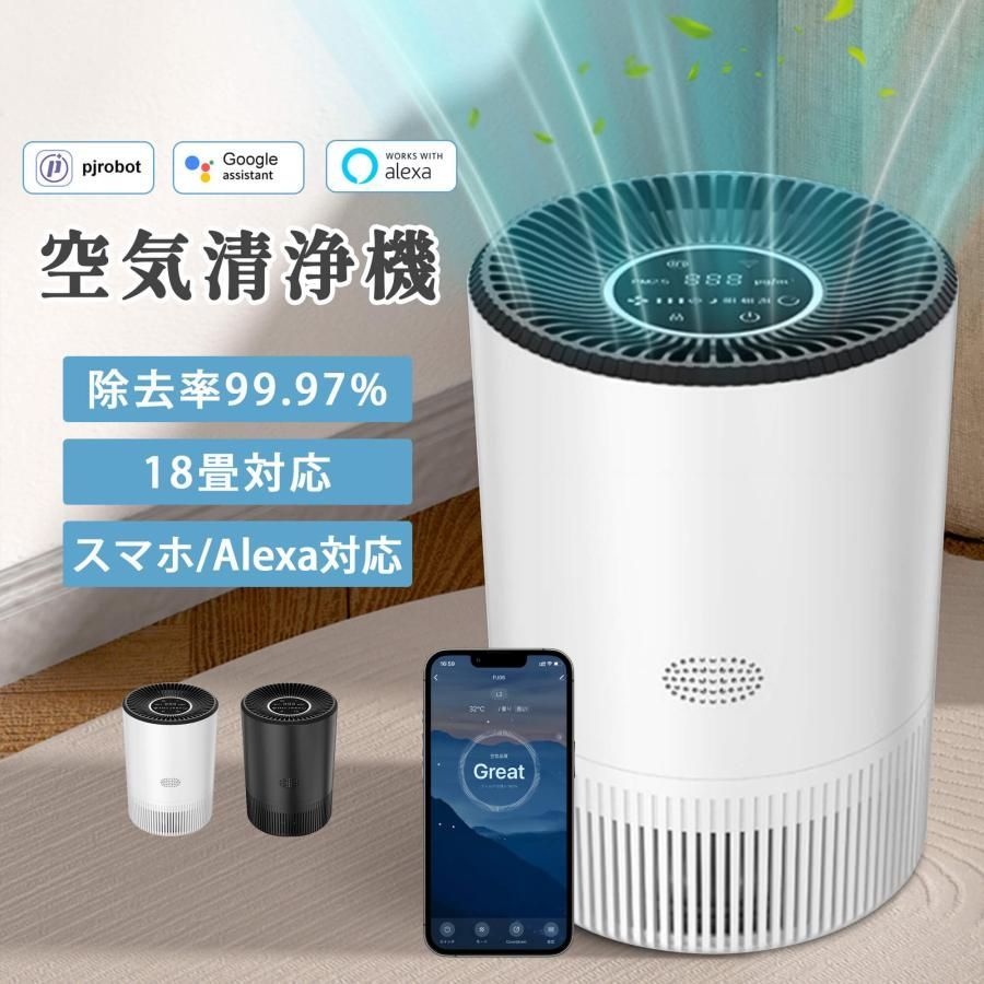 空気清浄機 小型 花粉対策 軽量 静音 省エネ 18畳対応 段階風量調整 花粉症対策 PM2.5自動空気質検知 スマホで操作 タイマー付き 三層HEPA