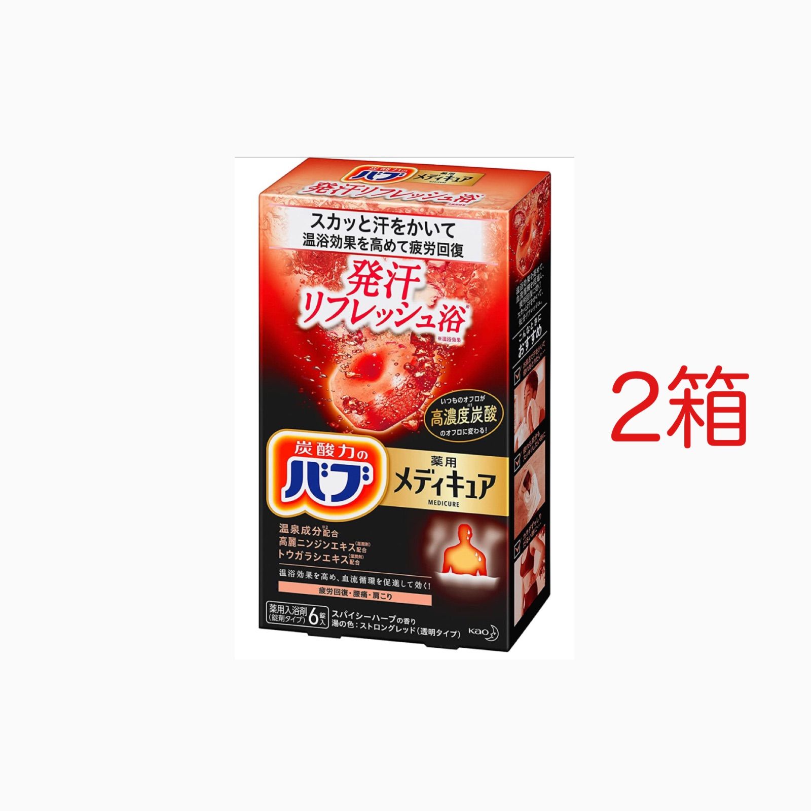 新品】バブメディキュア 発汗リフレッシュ浴 2箱 12錠 - PUNDIAN