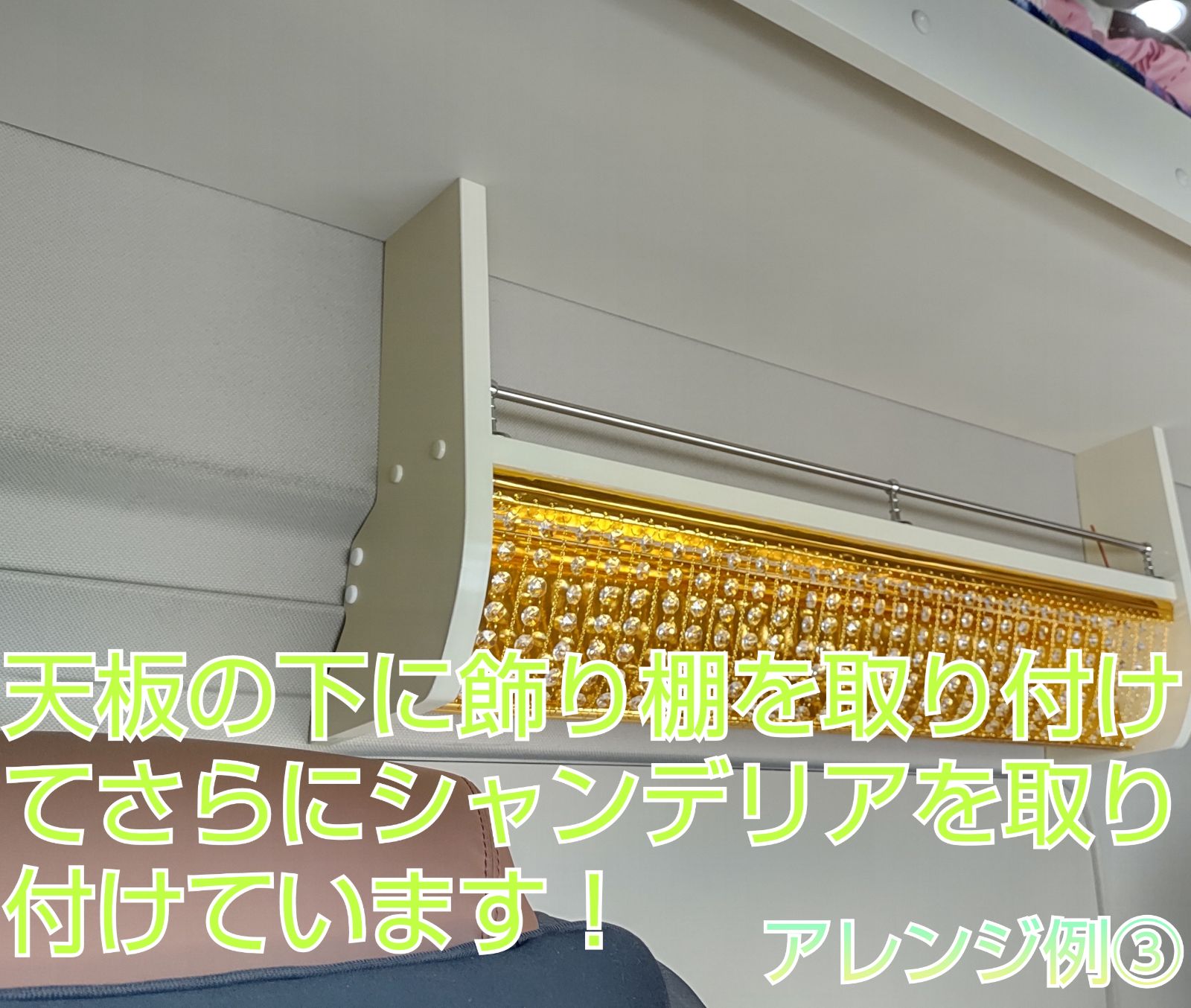 ✨本州限定最終値下げ✨日野17プロフィア ハイルーフ用寝台枕棚（框160 