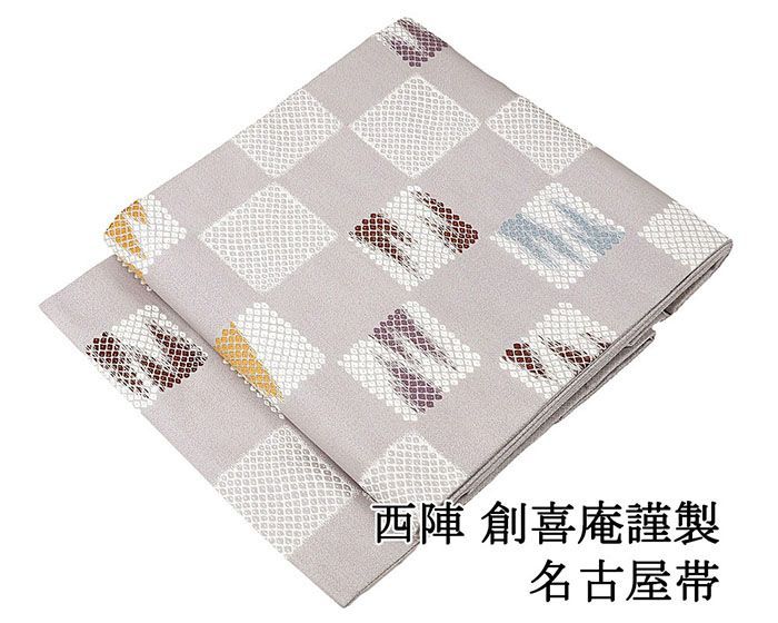 名古屋帯 正絹 仕立て上がり 西陣 創喜庵謹製 格子 幾何 九寸名古屋帯 日本製 仕立済み h3116