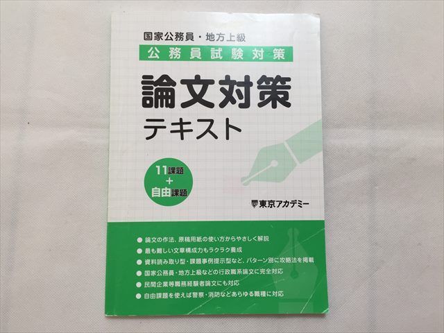 東京アカデミー小論文対策セット - beautifulbooze.com