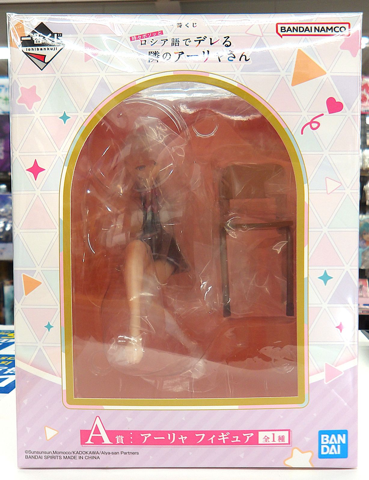 中古】 アーリャ 一番くじ 時々ボソッとロシア語でデレる隣の
