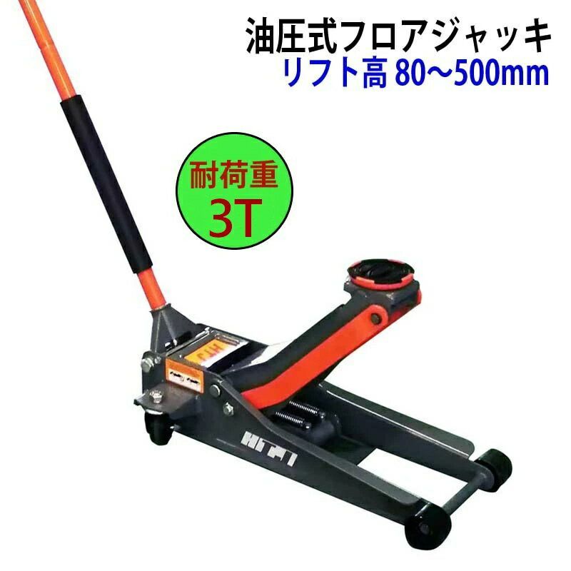 油圧ジャッキ 油圧式フロアジャッキ 自動車ジャッキ ガレージジャッキ 耐荷重3tトン ストローク80－500㎜ 4厘キャスター付 mlqw1007 jack3-5