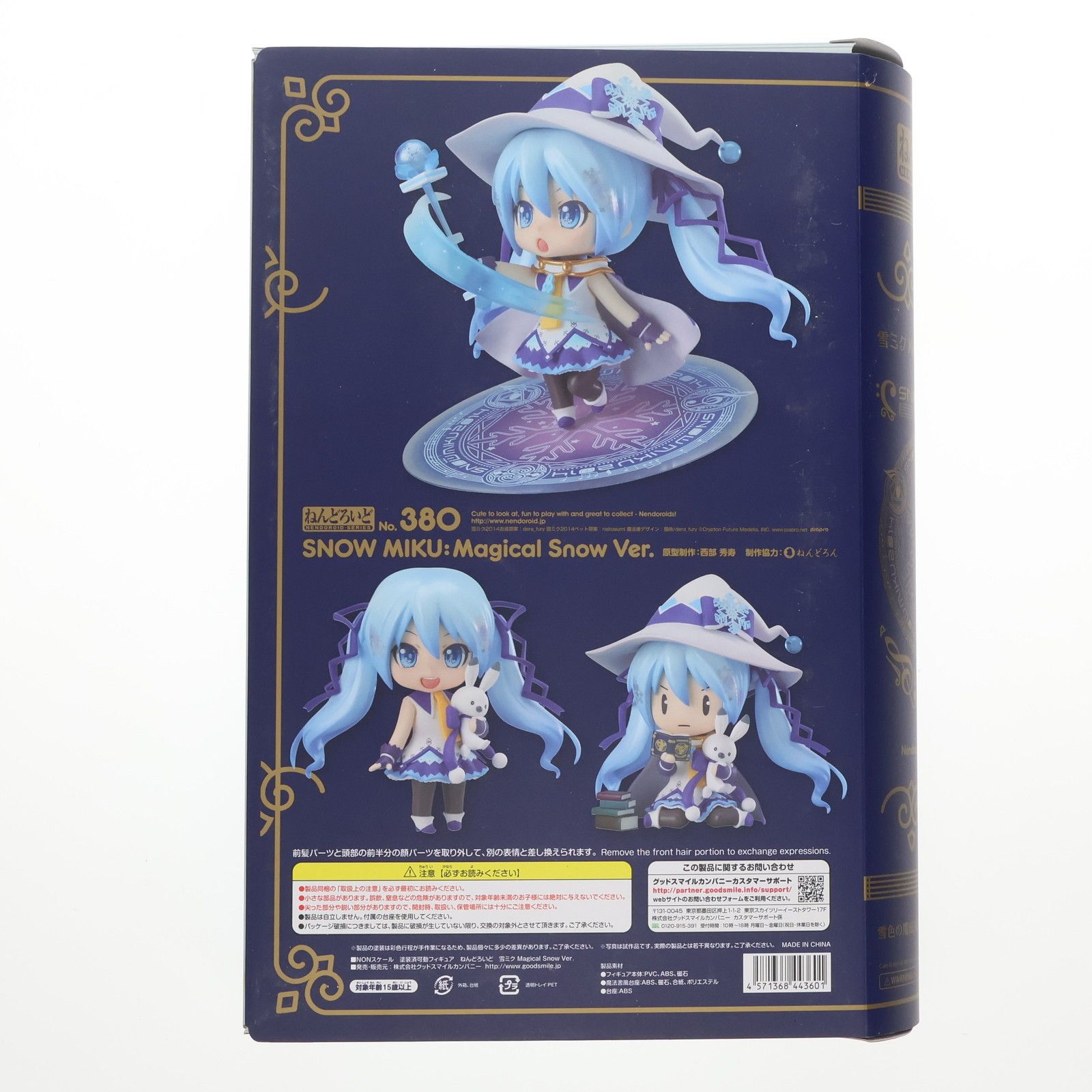 【新品未開封】ねんどろいど 雪ミク Magical  Ver. 380 ねんどろいど 380 雪ミク Magical Snow Ver.(マジカルスノーバージョン