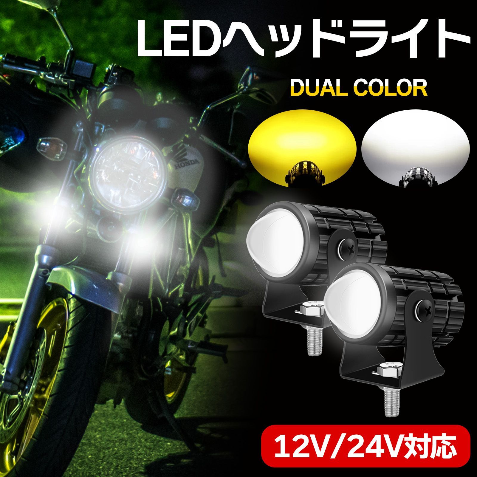 LED バイク オートバイ ヘッドライト ミニ プロジェクター レンズ デュアル カラー フォグ ランプ スポット ライト ワークライト ATV  スクーター ダート ドライブ 補助 - メルカリ