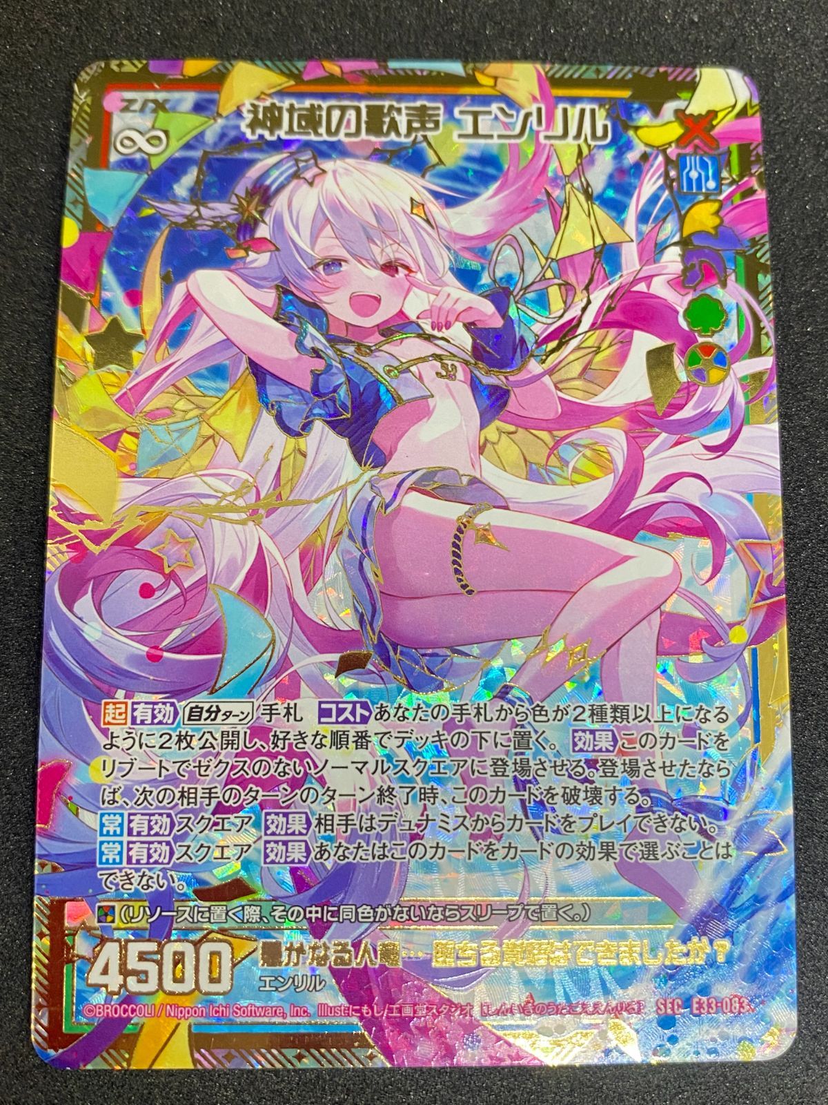 Z/X ゼクス　PR　神域の歌声　エンリル Z/X 神域の歌声 エンリル PR Z/X (ゼクス)